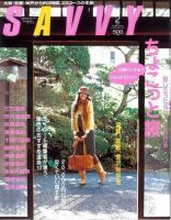 SAVVY (サヴィ) 2007年2月号 (発売日2007年01月05日) 表紙