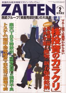 ZAITEN（ザイテン） ２月号 (発売日2007年01月01日) 表紙