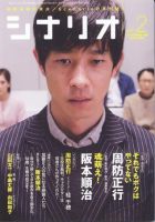 月刊「シナリオ」 on X: 