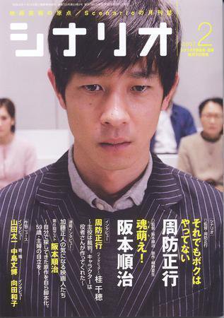 シナリオ 2月号 (発売日2007年01月06日) 表紙
