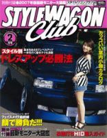 STYLE WAGON Club (スタイルワゴンクラブ) 2007年2月号 (発売日2006年12月27日) 表紙