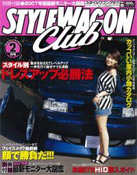 STYLE WAGON Club (スタイルワゴンクラブ) 2007年2月号 (発売日2006年12月27日) 表紙