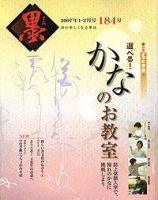 墨のバックナンバー (3ページ目 45件表示) | 雑誌/定期購読の予約はFujisan