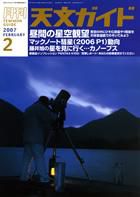 天文ガイド 2月号 表紙