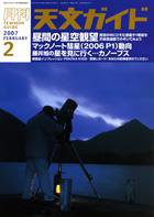 天文ガイド 2月号 (発売日2007年01月05日) 表紙