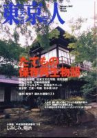 東京人 No.236 (発売日2007年01月03日) 表紙