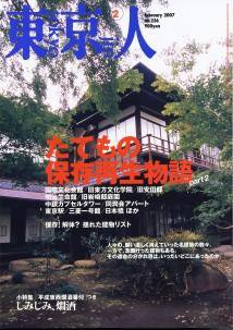 東京人 No.236 (発売日2007年01月03日) 表紙