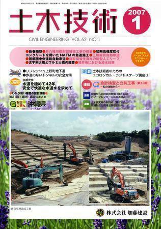 土木技術 2007年1月号 (発売日2007年01月01日) 表紙