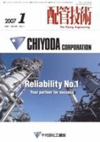 配管技術 1月号 表紙