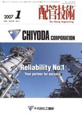 配管技術 1月号 (発売日2007年01月01日) 表紙