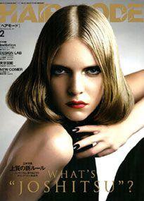ヘアモード (HAIR MODE) 2月号 (発売日2007年01月01日) 表紙