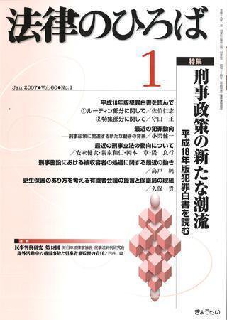 法律のひろば 2007年1月号 (発売日2006年12月26日) 表紙