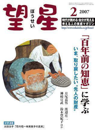 望星 453号 (発売日2007年01月01日) 表紙