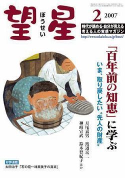 望星 453号 (発売日2007年01月01日) 表紙
