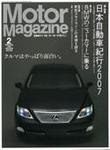 Motor Magazine（モーターマガジン） 2007/02 (発売日2006年12月27日) 表紙