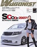 Wagonist (ワゴニスト) 2月号 (発売日2007年01月01日) 表紙