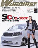 Wagonist (ワゴニスト) 2月号 (発売日2007年01月01日) 表紙