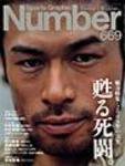 ナンバー(Sports Graphic Number) 669号 (発売日2006年12月28日) 表紙
