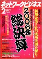 ネットワークビジネス 2月号 (発売日2006年12月29日) 表紙
