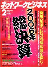 ネットワークビジネス 2月号 (発売日2006年12月29日) 表紙
