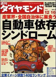 週刊ダイヤモンド（Diamond WEEKLY） 12/16号 (発売日2006年12月11日) 表紙