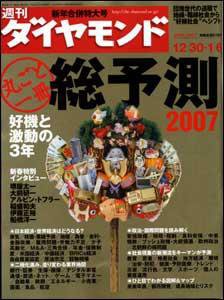 週刊ダイヤモンド（Diamond WEEKLY） 12/30合併号 (発売日2006年12月25日) 表紙