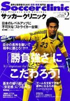 サッカークリニック 2月号 表紙