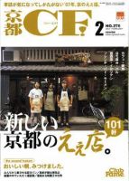 京都ＣＦ　（シー・エフ） No.278 (発売日2007年01月01日) 表紙