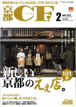 京都ＣＦ　（シー・エフ） No.278 (発売日2007年01月01日) 表紙