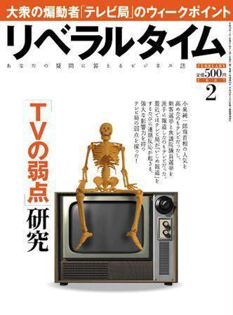 月刊リベラルタイム 2月号 (発売日2007年01月06日) 表紙