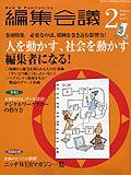 編集会議 07年2月号 (発売日2007年01月01日) 表紙