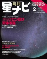 月刊星ナビ 2007年2月号 表紙