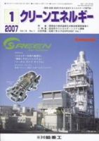 クリーンエネルギー 1月号 表紙