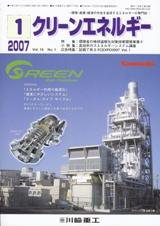 クリーンエネルギー 1月号 (発売日2007年01月05日) 表紙