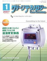 クリーンテクノロジー 1月号 (発売日2007年01月05日) 表紙