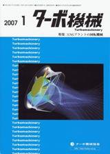 ターボ機械 1月号 (発売日2007年01月05日) 表紙