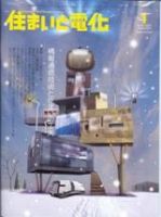住まいとでんき 1月号 表紙