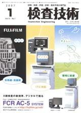 検査技術 1月号 (発売日2007年01月01日) 表紙
