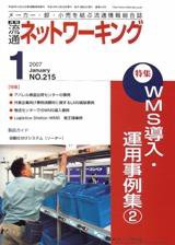 流通ネットワーキング 1月号 (発売日2007年01月05日) 表紙