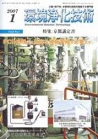 環境浄化技術 1月号 (発売日2007年01月01日) 表紙