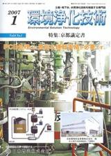環境浄化技術 1月号 (発売日2007年01月01日) 表紙