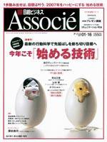 日経ビジネスアソシエ 1/16号 (発売日2007年01月02日) 表紙