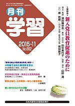 月刊学習 2015年11月号 (発売日2015年10月24日) 表紙