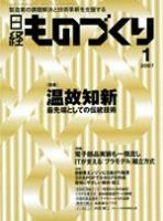 日経ものづくり 1月号 表紙