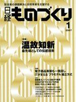 日経ものづくり 1月号 (発売日2007年01月01日) 表紙