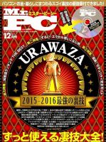 Mr. PC（ミスターピーシー） 2015年12月号 表紙