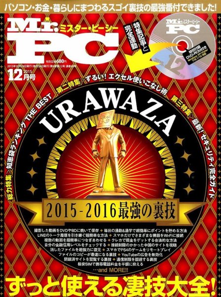 Mr. PC（ミスターピーシー） 2015年12月号 (発売日2015年10月24日) 表紙