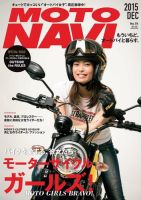 MOTO NAVI（モトナビ）  No.79 表紙