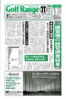 月刊ゴルフレインジ（Golf Range） 第518号 表紙