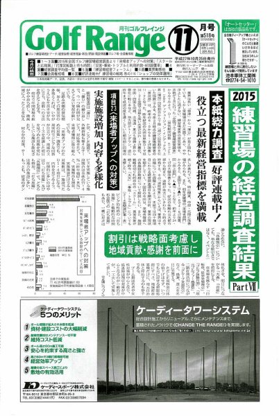 月刊ゴルフレインジ（Golf Range） 第518号 (発売日2015年10月25日) 表紙